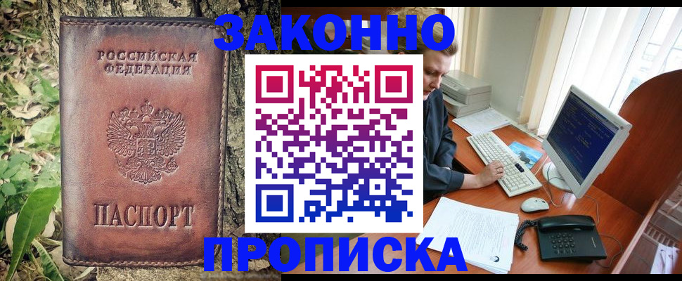 временная регистрация надежно в Никольске